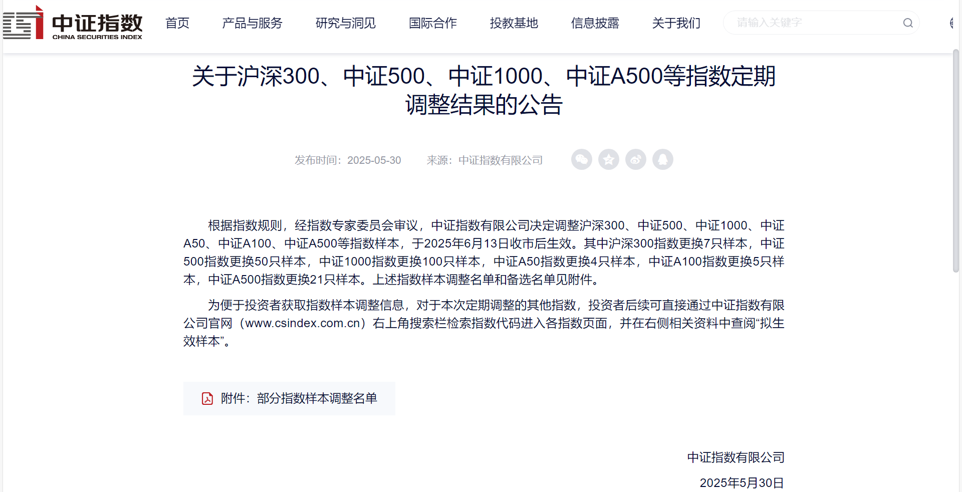 歐陸通入選中證1000指數(shù)，資本市場影響力進一步提升